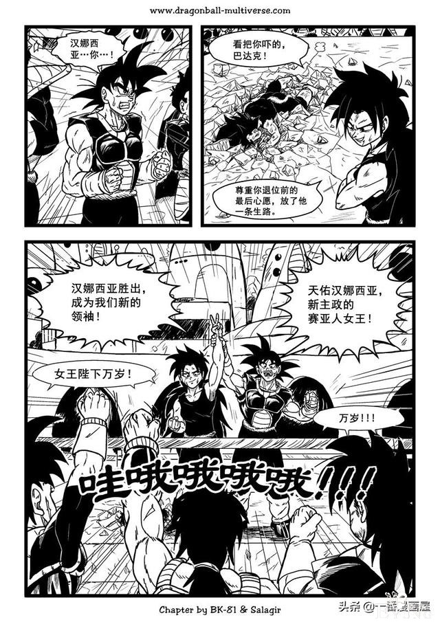 漫画龙珠 超次元《特别篇》26:第3宇宙.赛亚人的时代-17.jpg