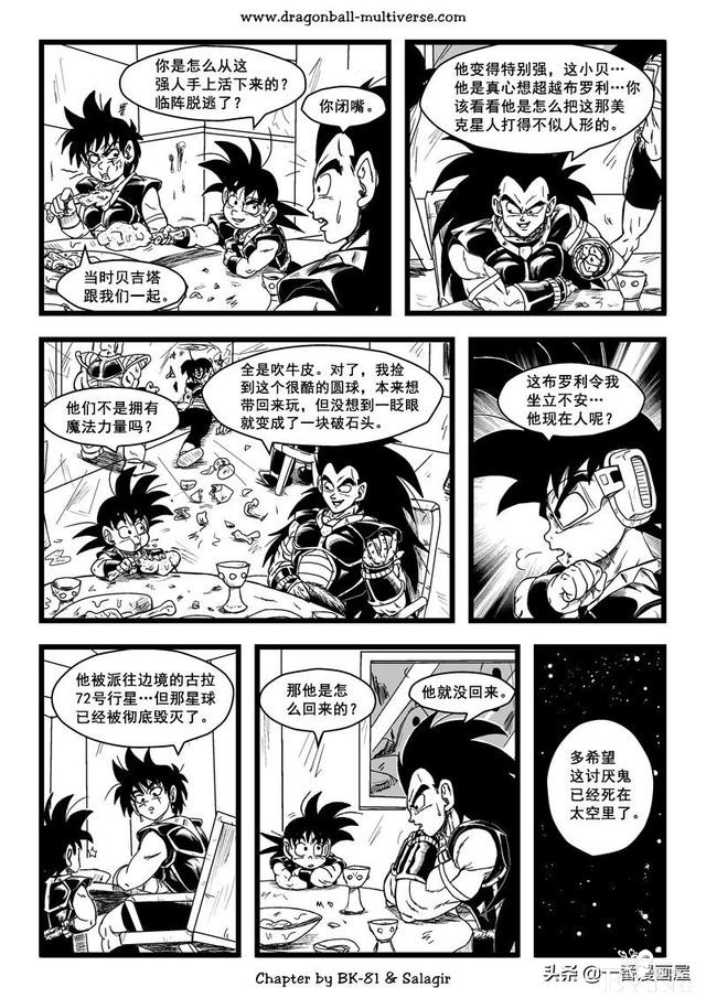 漫画龙珠 超次元《特别篇》26:第3宇宙.赛亚人的时代-20.jpg