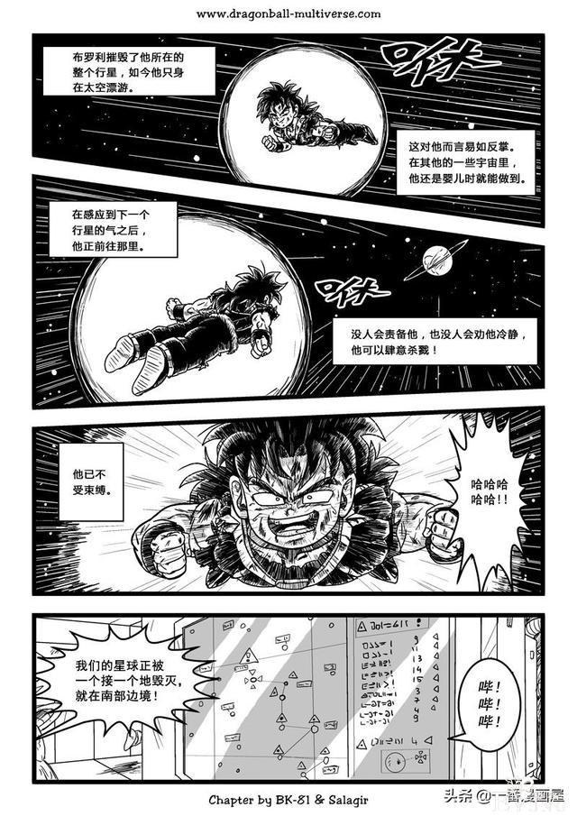 漫画龙珠 超次元《特别篇》26:第3宇宙.赛亚人的时代-21.jpg