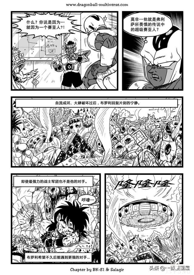 漫画龙珠 超次元《特别篇》26:第3宇宙.赛亚人的时代-22.jpg