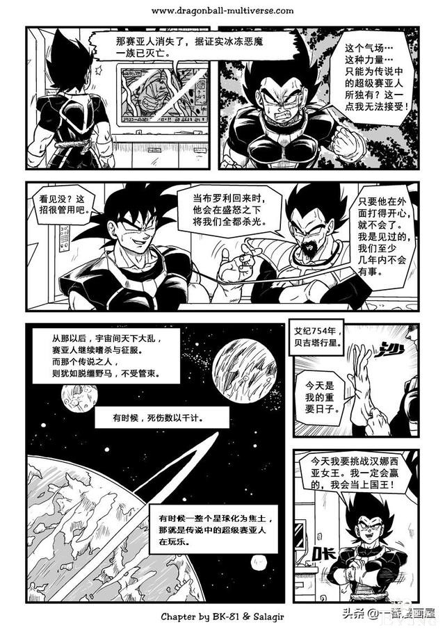 漫画龙珠 超次元《特别篇》26:第3宇宙.赛亚人的时代-26.jpg