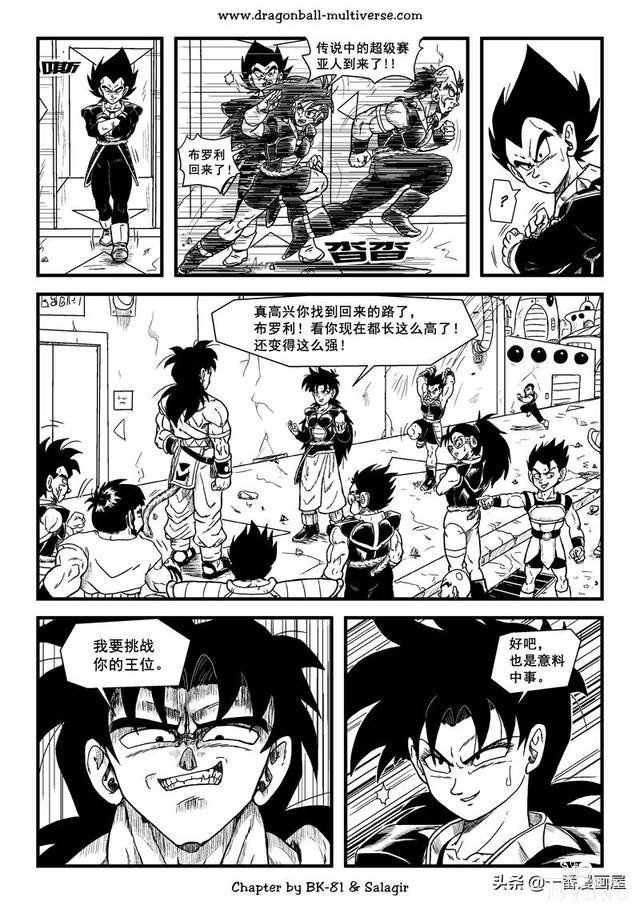 漫画龙珠 超次元《特别篇》26:第3宇宙.赛亚人的时代-27.jpg