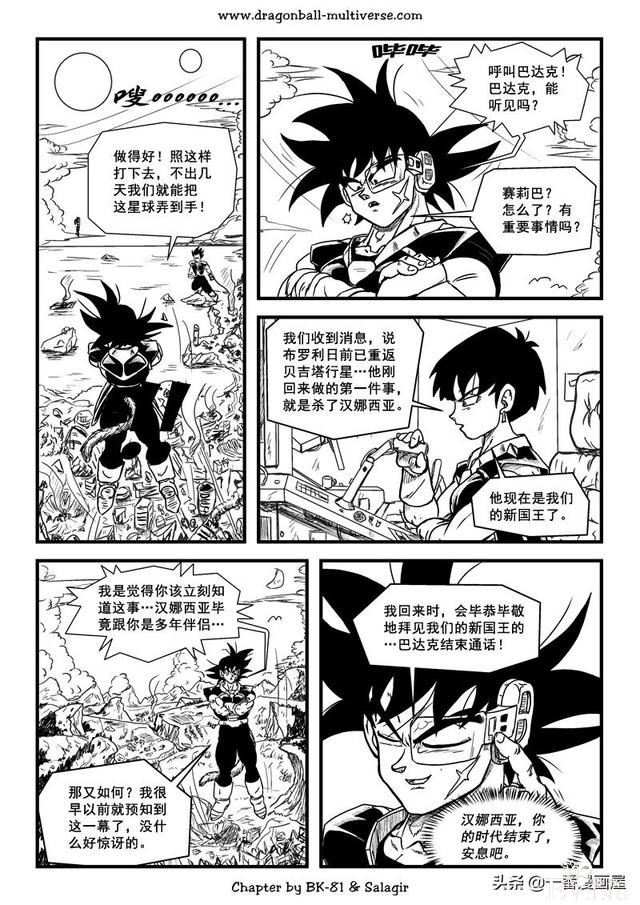 漫画龙珠 超次元《特别篇》26:第3宇宙.赛亚人的时代-29.jpg