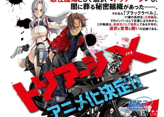 佐藤霄吉原作漫画《绝命制裁X》动画化决定！-2.jpg