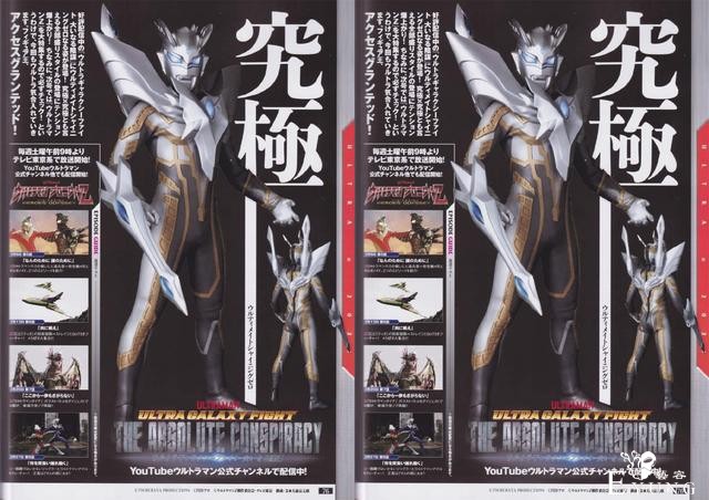 泽塔剧场版假情报持续流出，你中招了吗？2月30号上演竟有人信-3.jpg