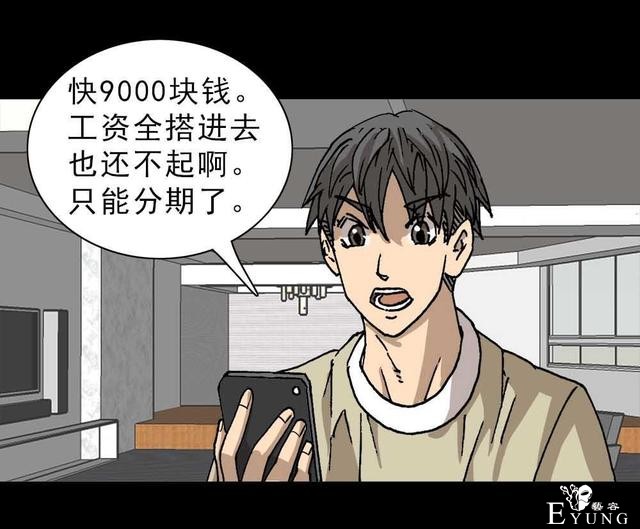 「人性漫画」我的拜金女朋友-18.jpg