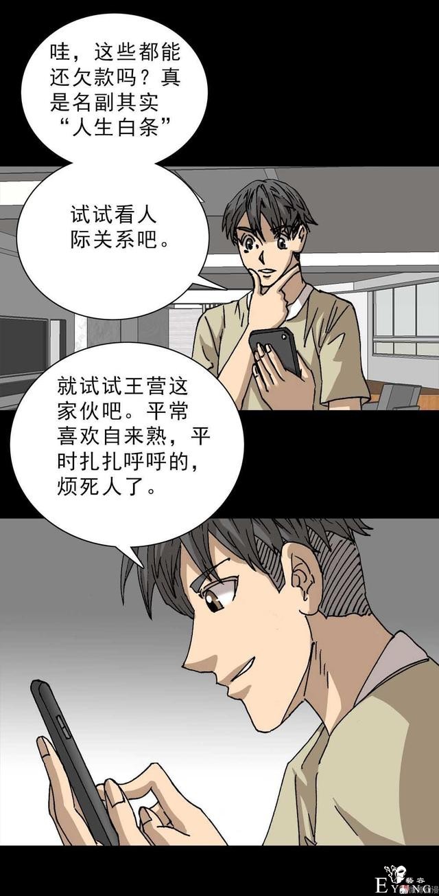「人性漫画」我的拜金女朋友-22.jpg
