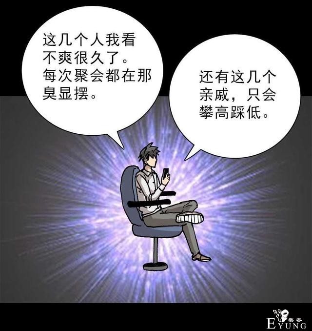 「人性漫画」我的拜金女朋友-34.jpg