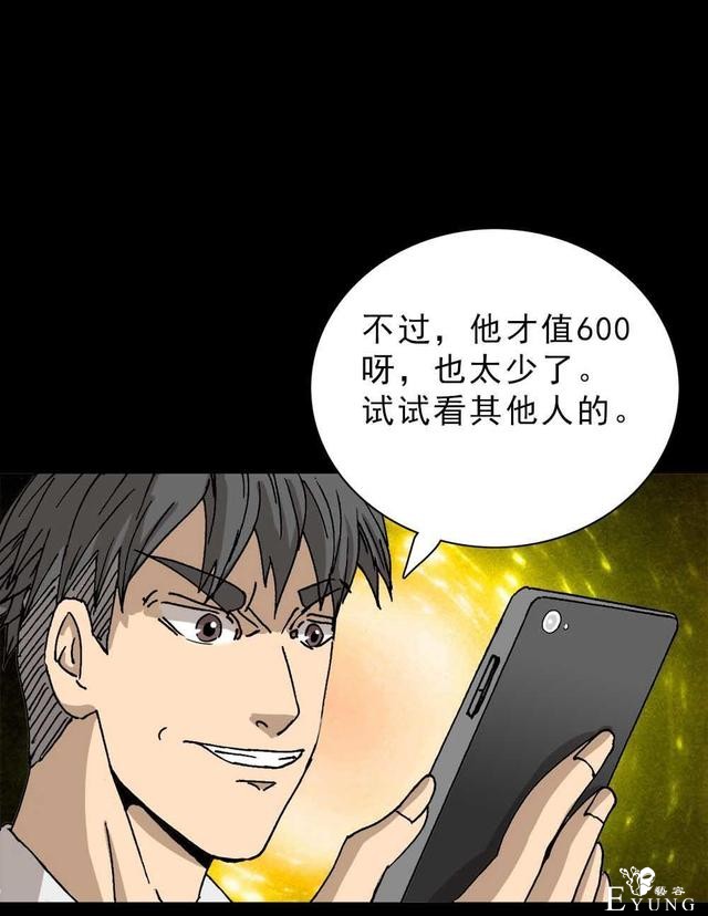 「人性漫画」我的拜金女朋友-33.jpg