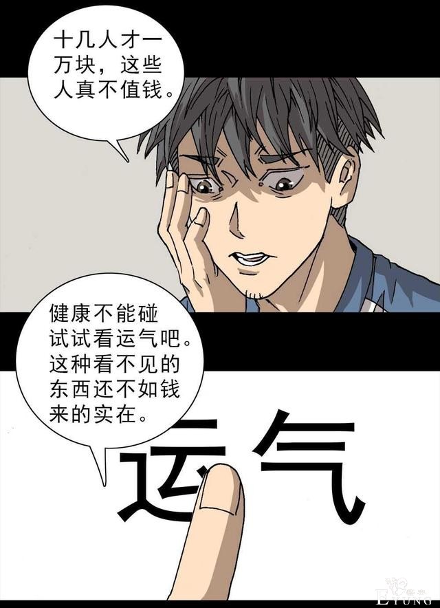 「人性漫画」我的拜金女朋友-43.jpg