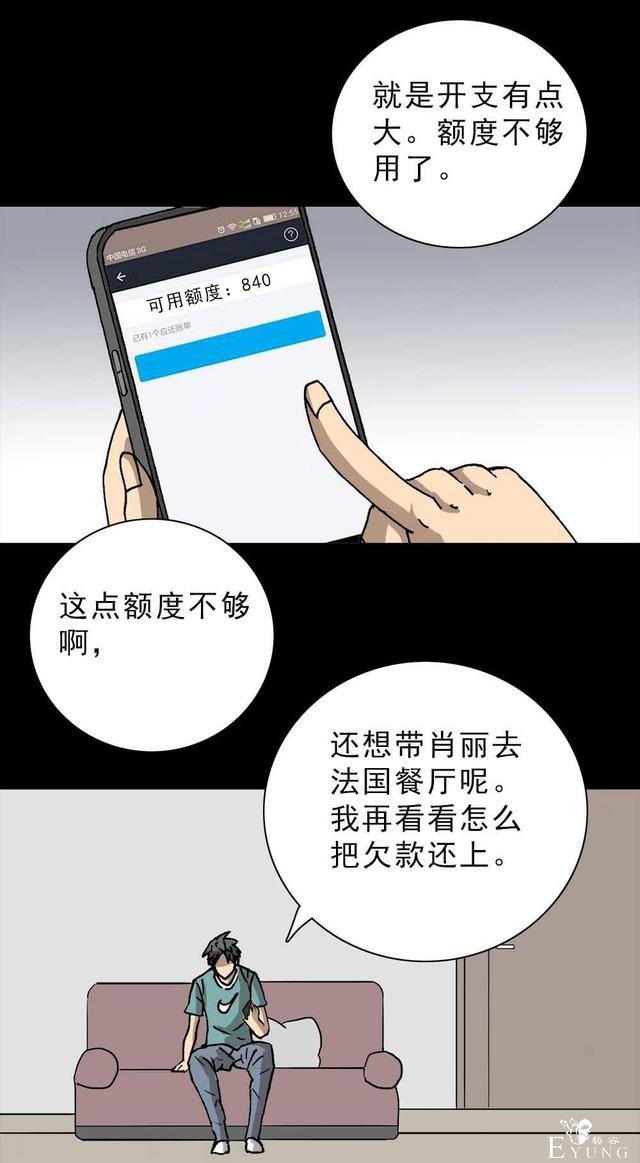 「人性漫画」我的拜金女朋友-56.jpg