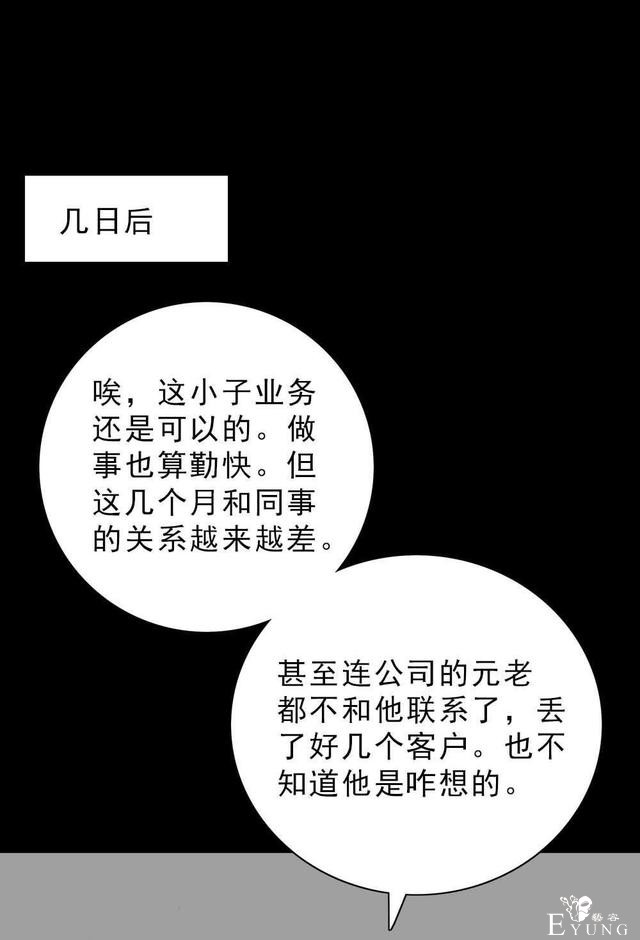 「人性漫画」我的拜金女朋友-77.jpg