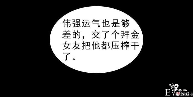「人性漫画」我的拜金女朋友-82.jpg