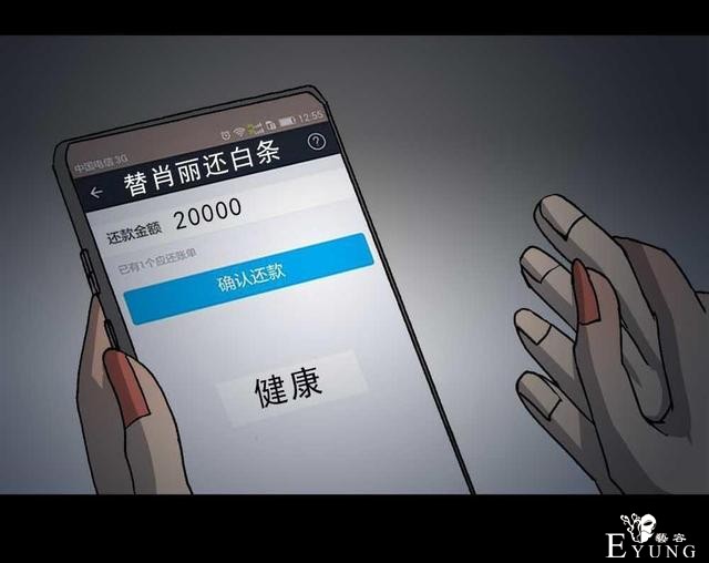 「人性漫画」我的拜金女朋友-84.jpg
