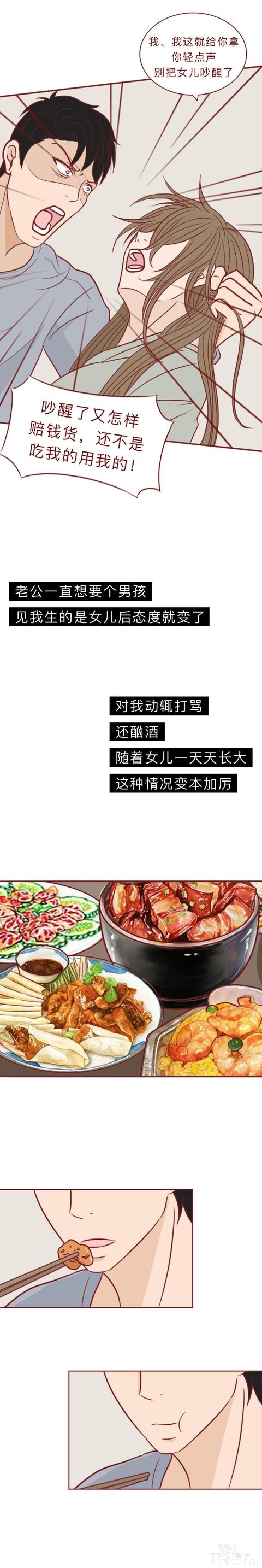 人性漫画：妻子长期被家暴，却坚持不离婚，最终害了自己和女儿-3.jpg