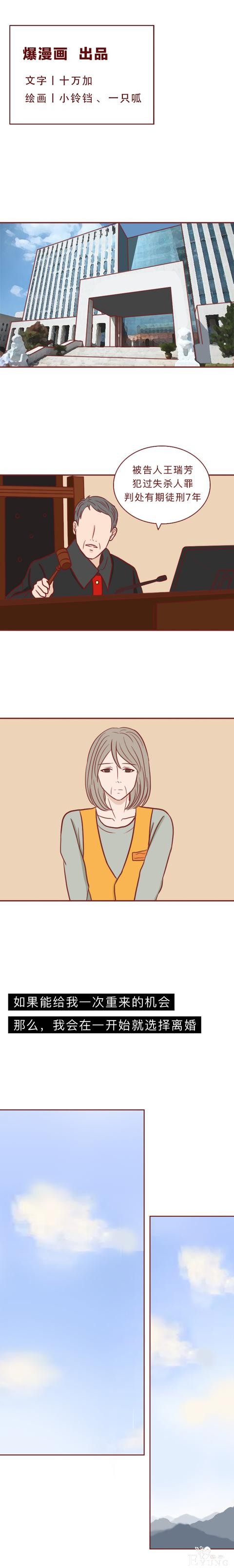 人性漫画：妻子长期被家暴，却坚持不离婚，最终害了自己和女儿-1.jpg