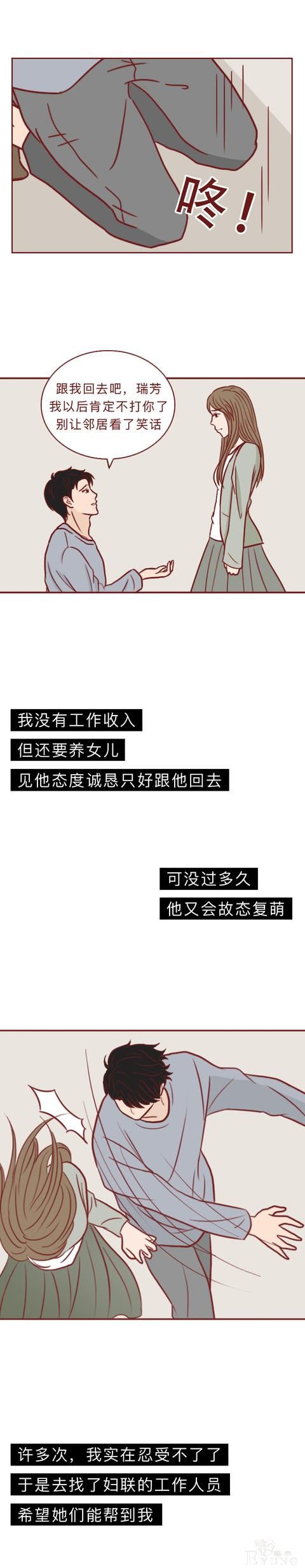 人性漫画：妻子长期被家暴，却坚持不离婚，最终害了自己和女儿-7.jpg