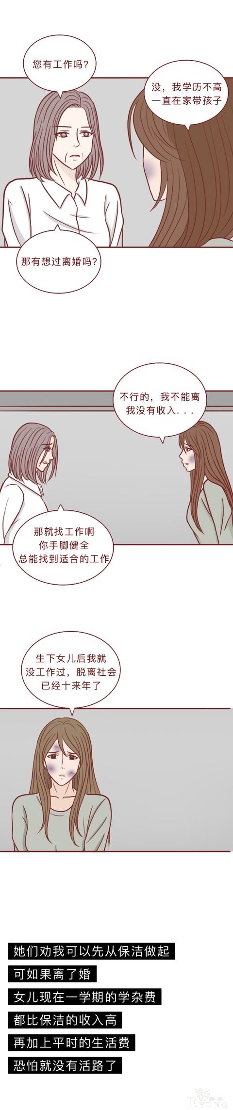 人性漫画：妻子长期被家暴，却坚持不离婚，最终害了自己和女儿-8.jpg