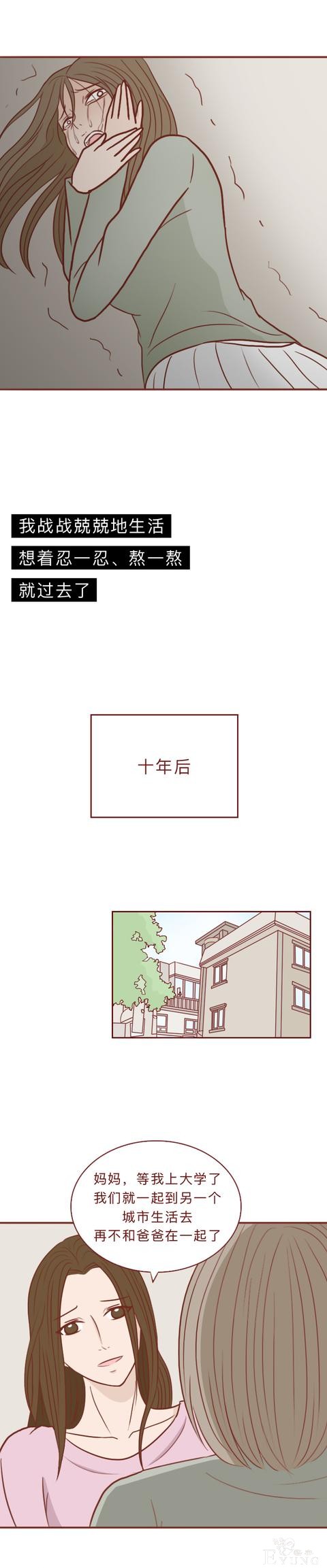 人性漫画：妻子长期被家暴，却坚持不离婚，最终害了自己和女儿-12.jpg
