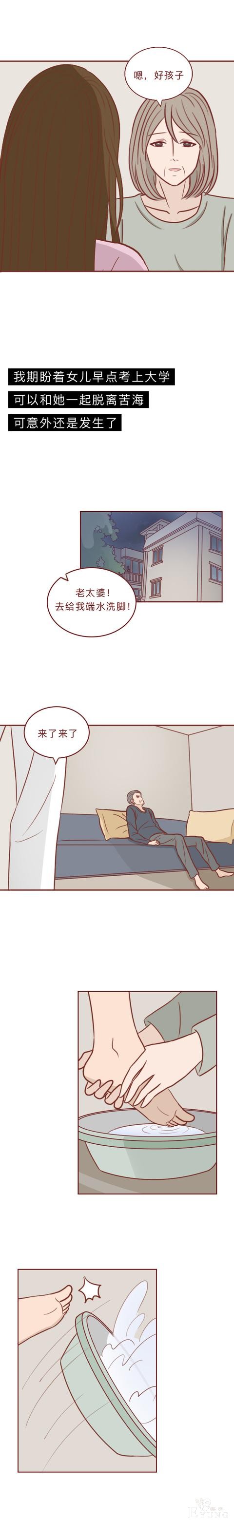 人性漫画：妻子长期被家暴，却坚持不离婚，最终害了自己和女儿-13.jpg