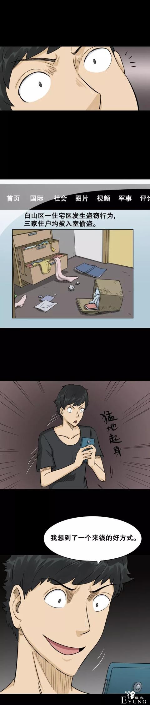 贪婪人性漫画：「偷窃的特异功能」想去女浴室-24.jpg