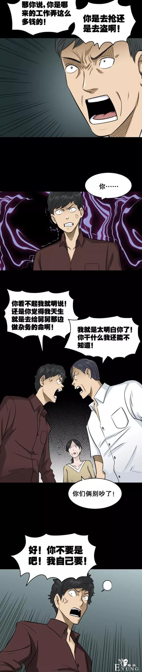 贪婪人性漫画：「偷窃的特异功能」想去女浴室-35.jpg