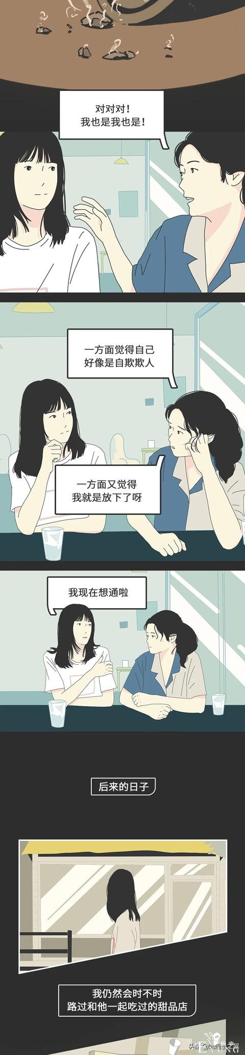 我在人山人海中遇见你，最终把你归还人山人海（漫画）-14.jpg