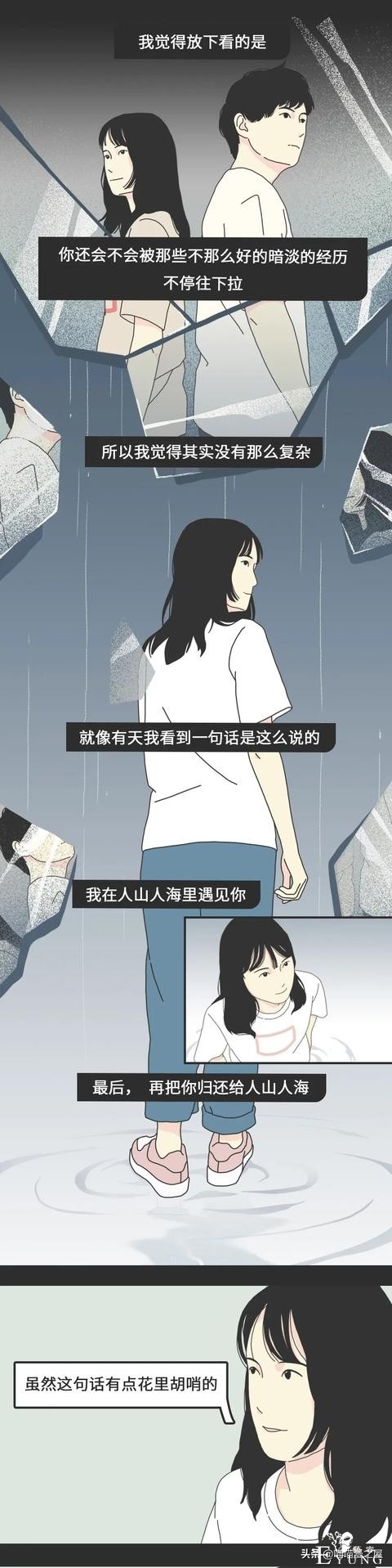 我在人山人海中遇见你，最终把你归还人山人海（漫画）-18.jpg