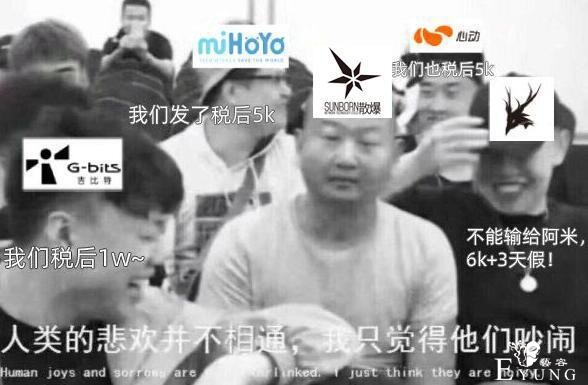 鹰角米哈游给春节留守员工发钱，B站散爆的P图笑死我了-2.jpg