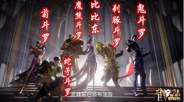 斗罗：89级呼延震威胁牛皋，6大封号斗罗登场，比比东好狠毒-4.jpg