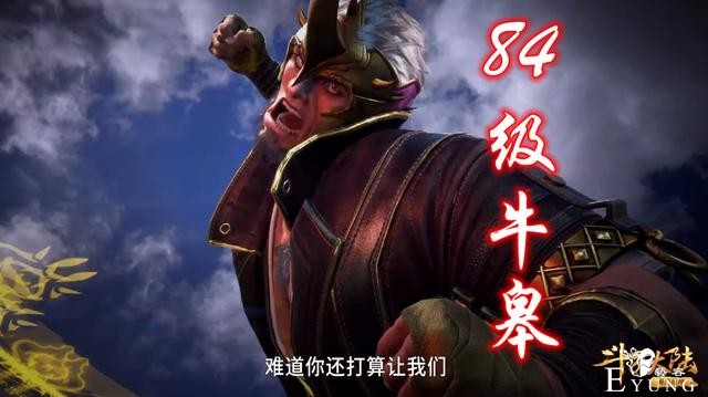 斗罗：89级呼延震威胁牛皋，6大封号斗罗登场，比比东好狠毒-1.jpg
