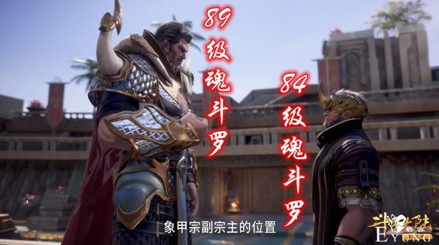 斗罗：89级呼延震威胁牛皋，6大封号斗罗登场，比比东好狠毒-2.jpg