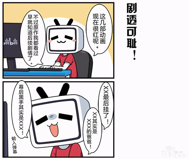 这几种低素质行为，连B站官方都出漫画讽刺，可惜还是有人做-1.jpg