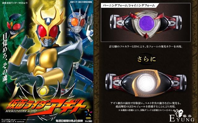 假面骑士Agito20周年腰带，超强远光灯，那个男人亲自变身-3.jpg