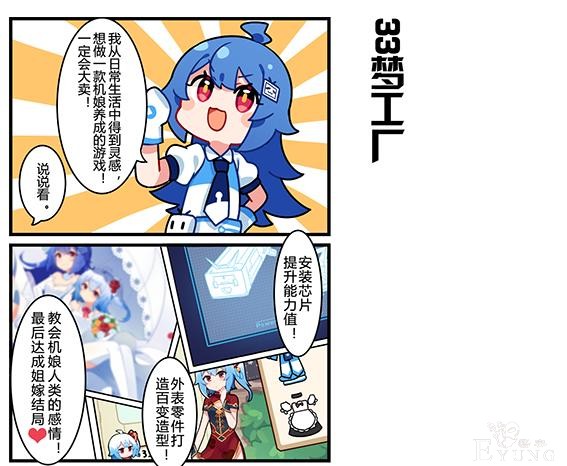 B站官方漫画透露33娘也有缺点，一没电就没劲，还怕一种玩具-5.jpg