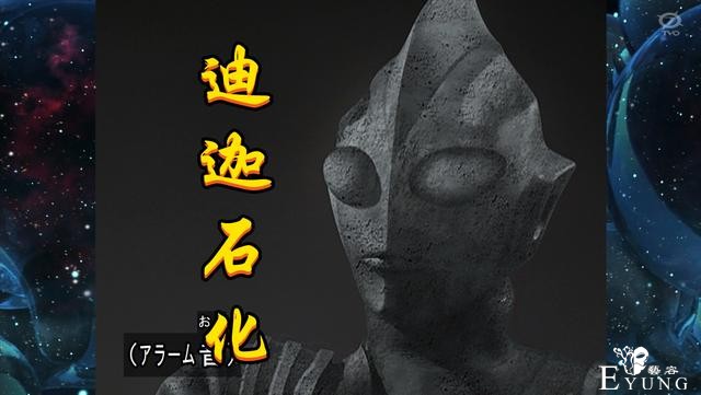 泽塔英雄传：迪迦再现“死亡”阴影，加坦杰厄秒迪迦，大古未露脸-3.jpg