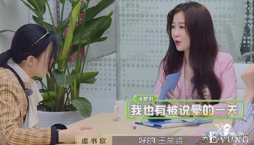 虞书欣撒娇小助理太可爱，王清很有综艺感，赵小棠高冷人设崩塌-8.jpg