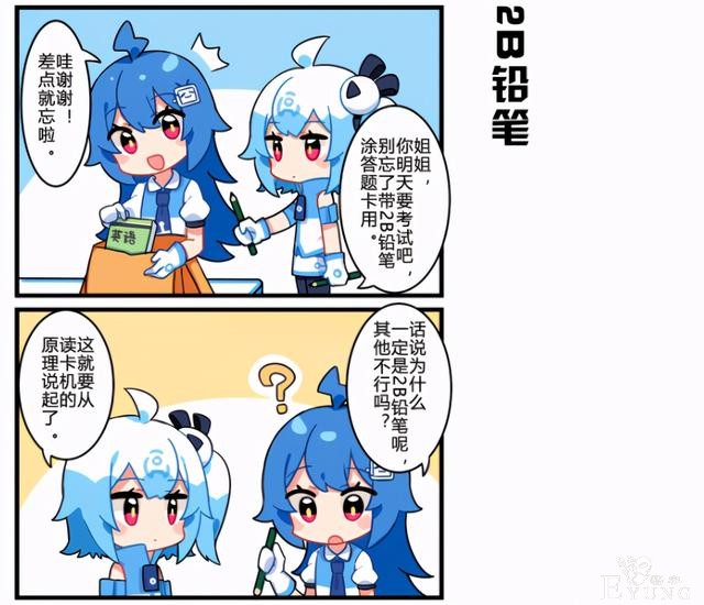官方漫画透露2233娘的秘密，机器人也要睡觉，还和姐姐睡一块-8.jpg