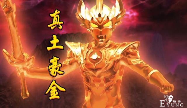 一剑砍掉10个杰顿，泰迦奥特曼解锁“土豪金”形态，金色闪瞎眼-3.jpg
