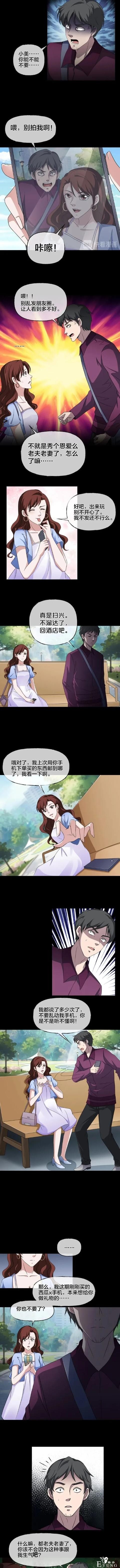 「人性漫画」夫妻的微妙关系（双双出轨）大难临头各自飞-4.jpg