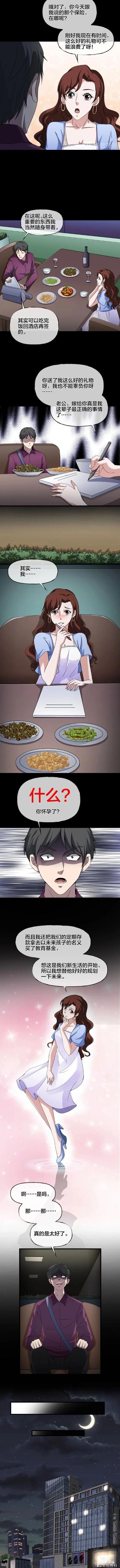 「人性漫画」夫妻的微妙关系（双双出轨）大难临头各自飞-7.jpg