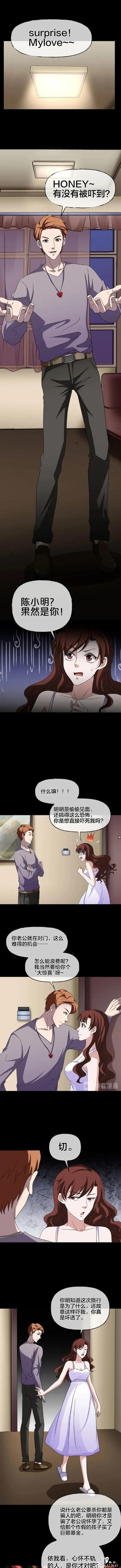 「人性漫画」夫妻的微妙关系（双双出轨）大难临头各自飞-11.jpg