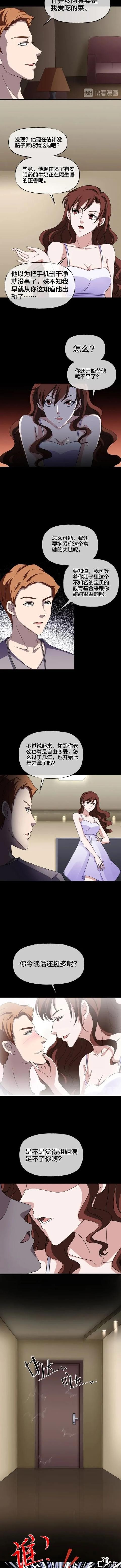 「人性漫画」夫妻的微妙关系（双双出轨）大难临头各自飞-13.jpg