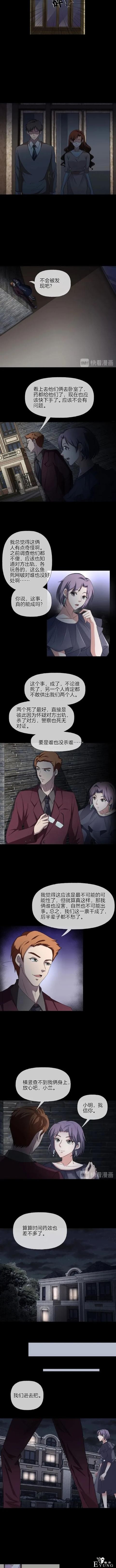 「人性漫画」夫妻的微妙关系（双双出轨）大难临头各自飞-23.jpg