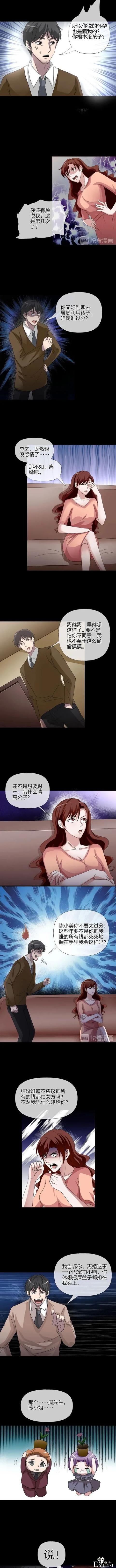 「人性漫画」夫妻的微妙关系（双双出轨）大难临头各自飞-26.jpg