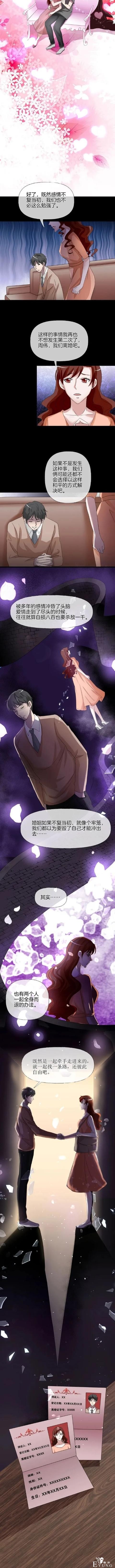 「人性漫画」夫妻的微妙关系（双双出轨）大难临头各自飞-28.jpg