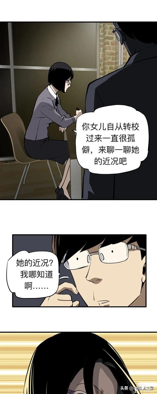 漫画《继父》他是我这世上认为最安全的人-5.jpg