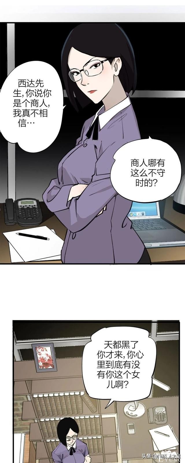 漫画《继父》他是我这世上认为最安全的人-3.jpg