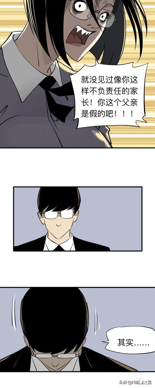 漫画《继父》他是我这世上认为最安全的人-6.jpg