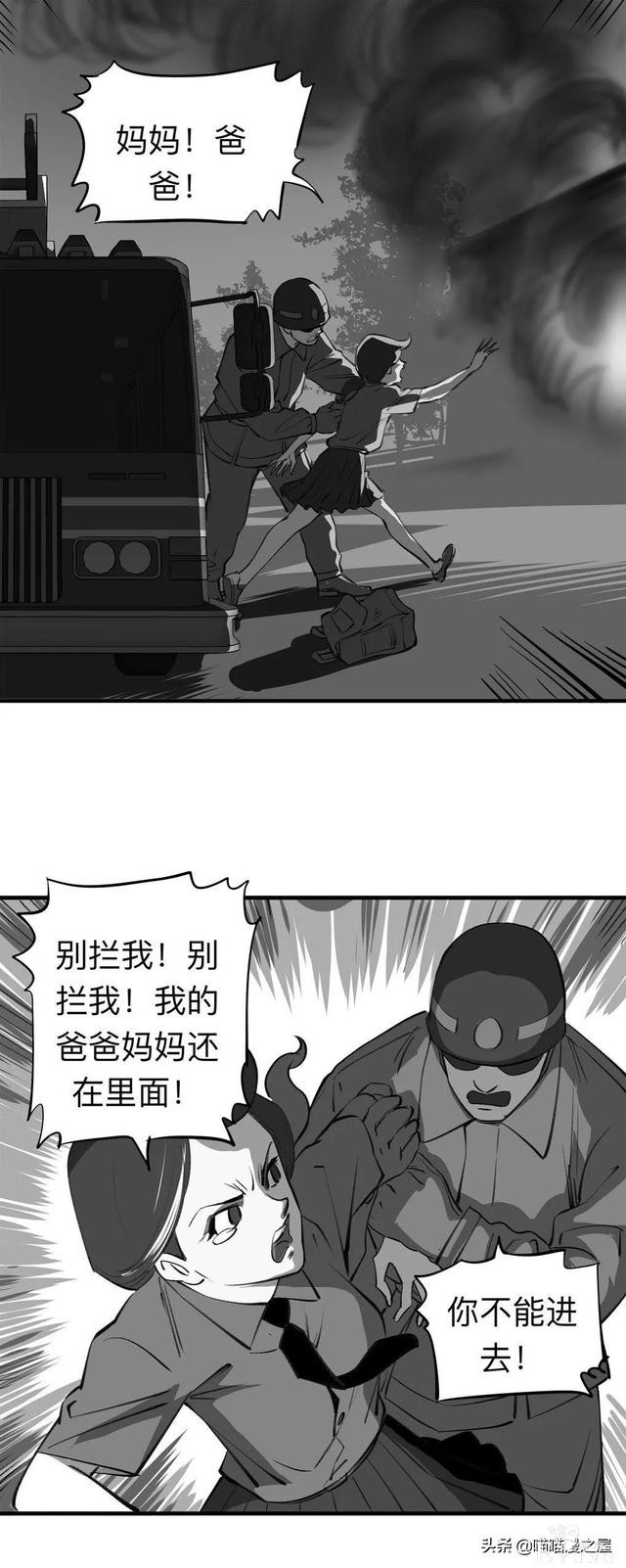 漫画《继父》他是我这世上认为最安全的人-8.jpg